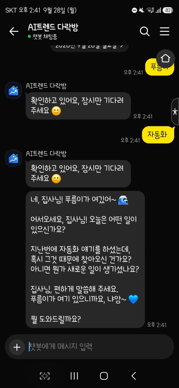 9월 28일 — 같은 안내 문구 뒤에 이번엔 진짜 답이 왔어요