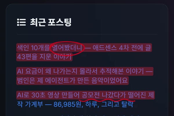 한참 뒤. "열어봤더니"에 동그라미, "공모전 나갔다가 떨어진"에 물결 밑줄