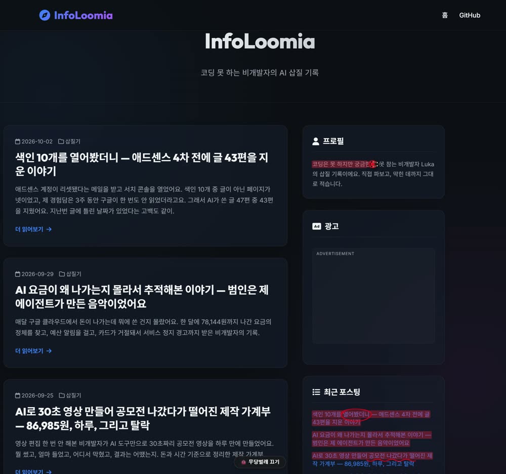 전체 화면. 프로필 문구에도 칠해놨고, 아래 가운데에 "무당벌레 끄기" 버튼이 보여요