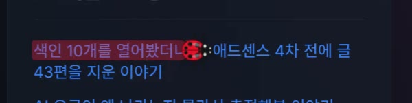 제 글 제목을 따라 기어가는 중이에요. 지나간 자리가 빨갛게 칠해져요