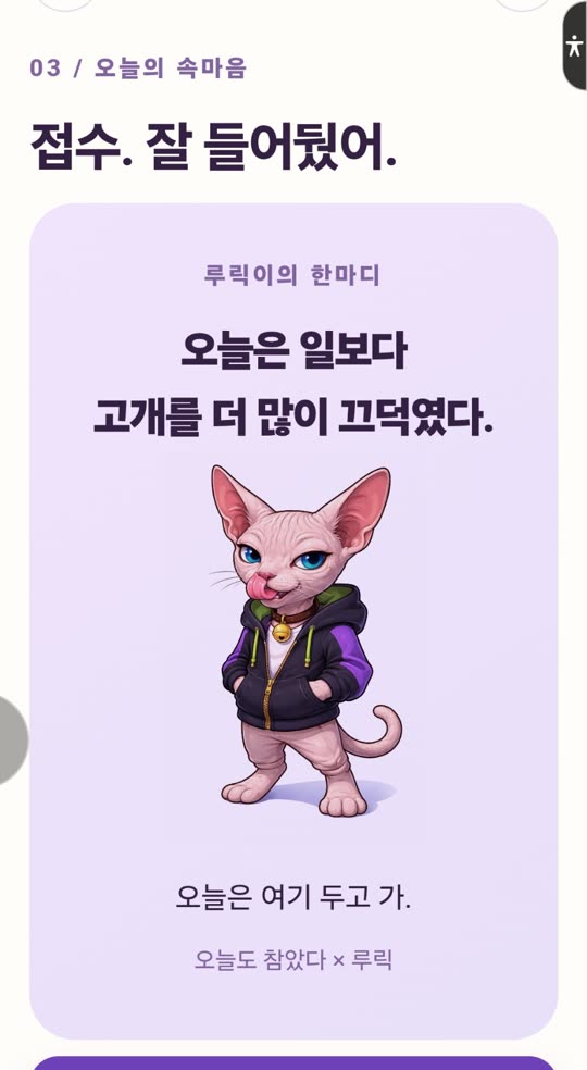 던지고 나면 나오는 카드. "오늘은 일보다 고개를 더 많이 끄덕였다."